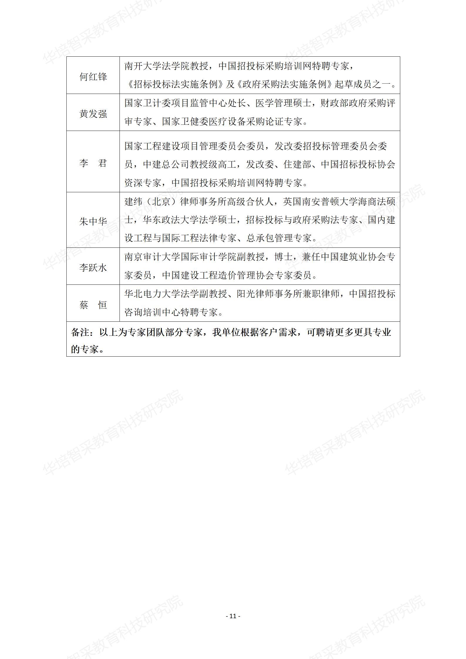 2024华培项目咨询服务内容及价格体系（国有企业）_12.jpg